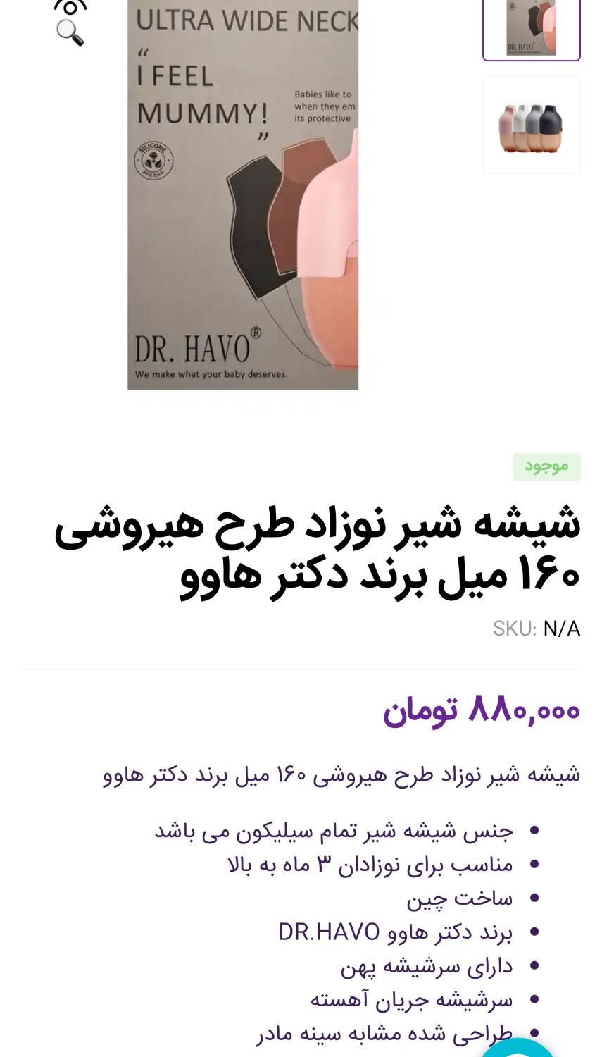 شیشه شیر طرح هیروشی برند dr havo نو آکبند|اسباب و اثاث بچه|تهران, دریاچه شهدای خلیج فارس|دیوار