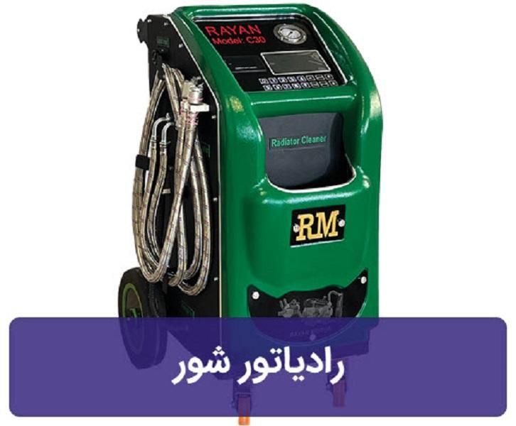 رادیاتورشور درجا اتوماتیک|قطعات یدکی و لوازم جانبی|تهران, مخصوص|دیوار