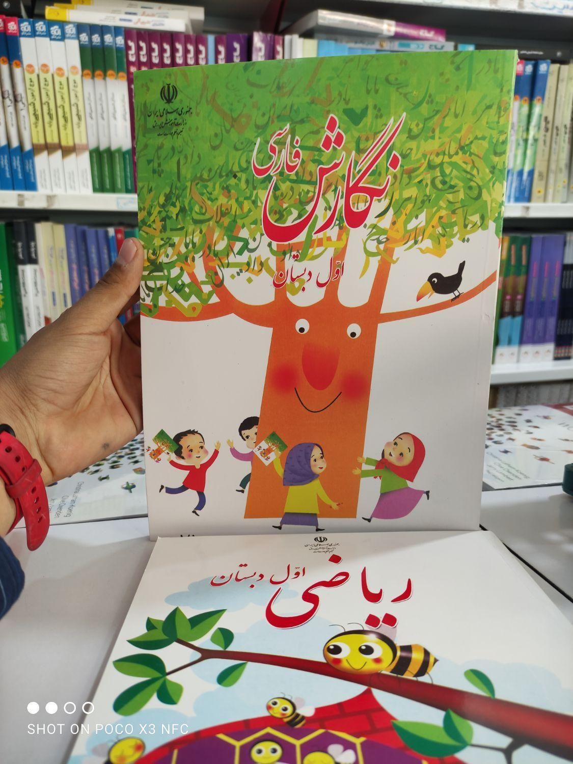کتاب درسی اول دبستان نو و دست دوم مدرسه|کتاب و مجله آموزشی|مشهد, شهرک رازی (شهرک غرب)|دیوار