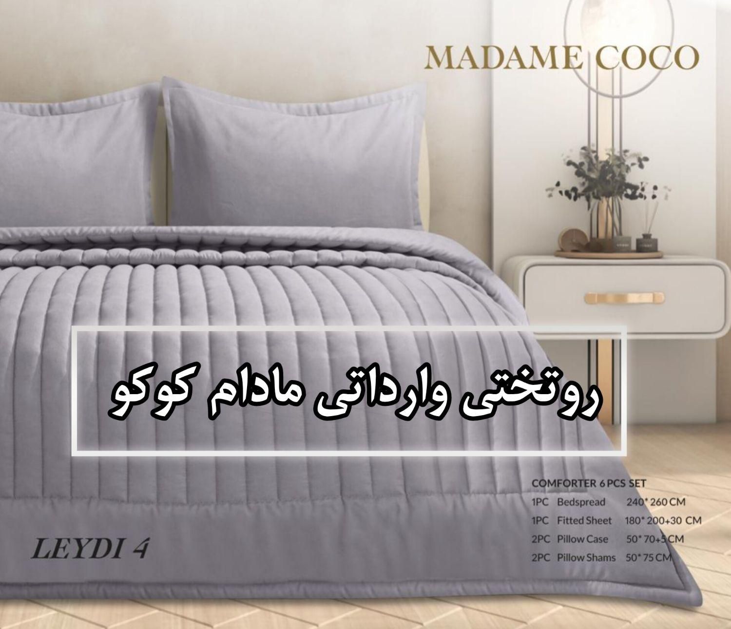 روتختی مادامکوکو روتختی ترک روتختی وارداتی روتختی|سرویس روتختی|اهواز, گلستان|دیوار