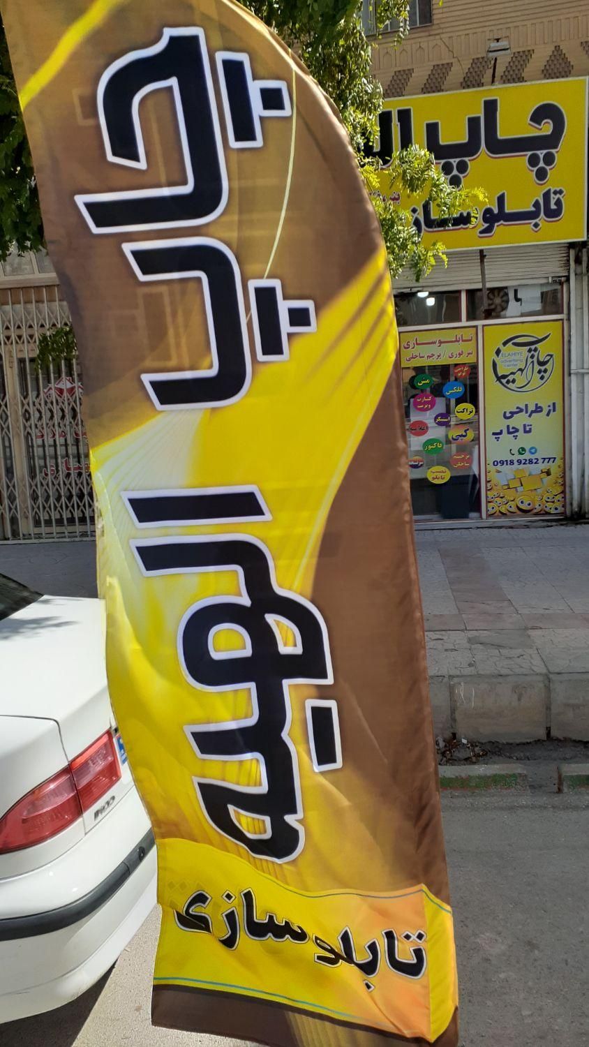 چاپ بنر ، تابلوسازی ، پرچم|خدمات پیشه و مهارت|کرمانشاه, |دیوار