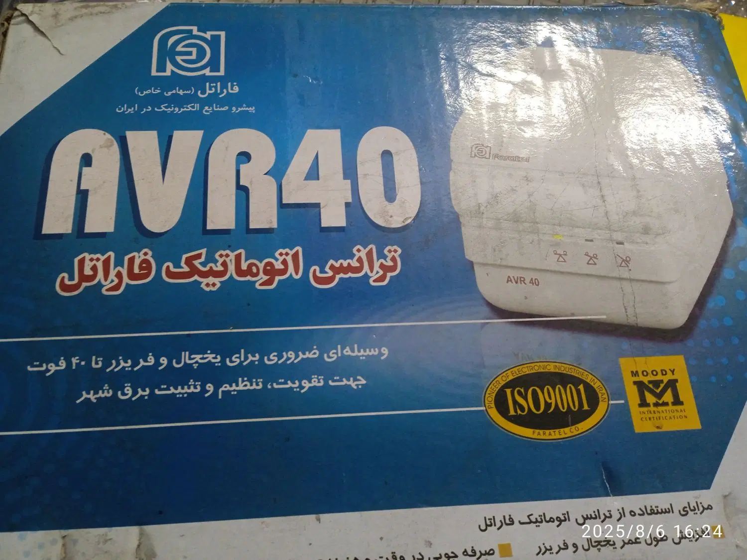ترانس اتوماتیک مخصوص یخچال وفریزر|یخچال و فریزر|تهران, فلاح|دیوار