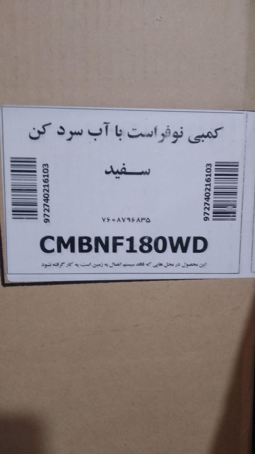 یخچال فریزر پارس کارنکرده کمبی F180|یخچال و فریزر|تهران, شاهین|دیوار