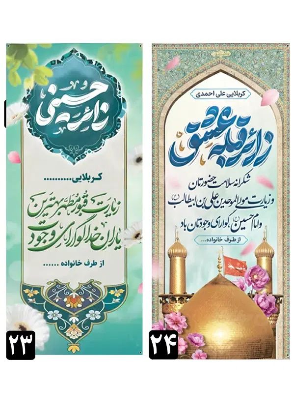 بنر کربلایی فوری ویژه اربعین با قیمت رقابتی|خدمات رایانه‌ای و موبایل|اصفهان, هفتون|دیوار