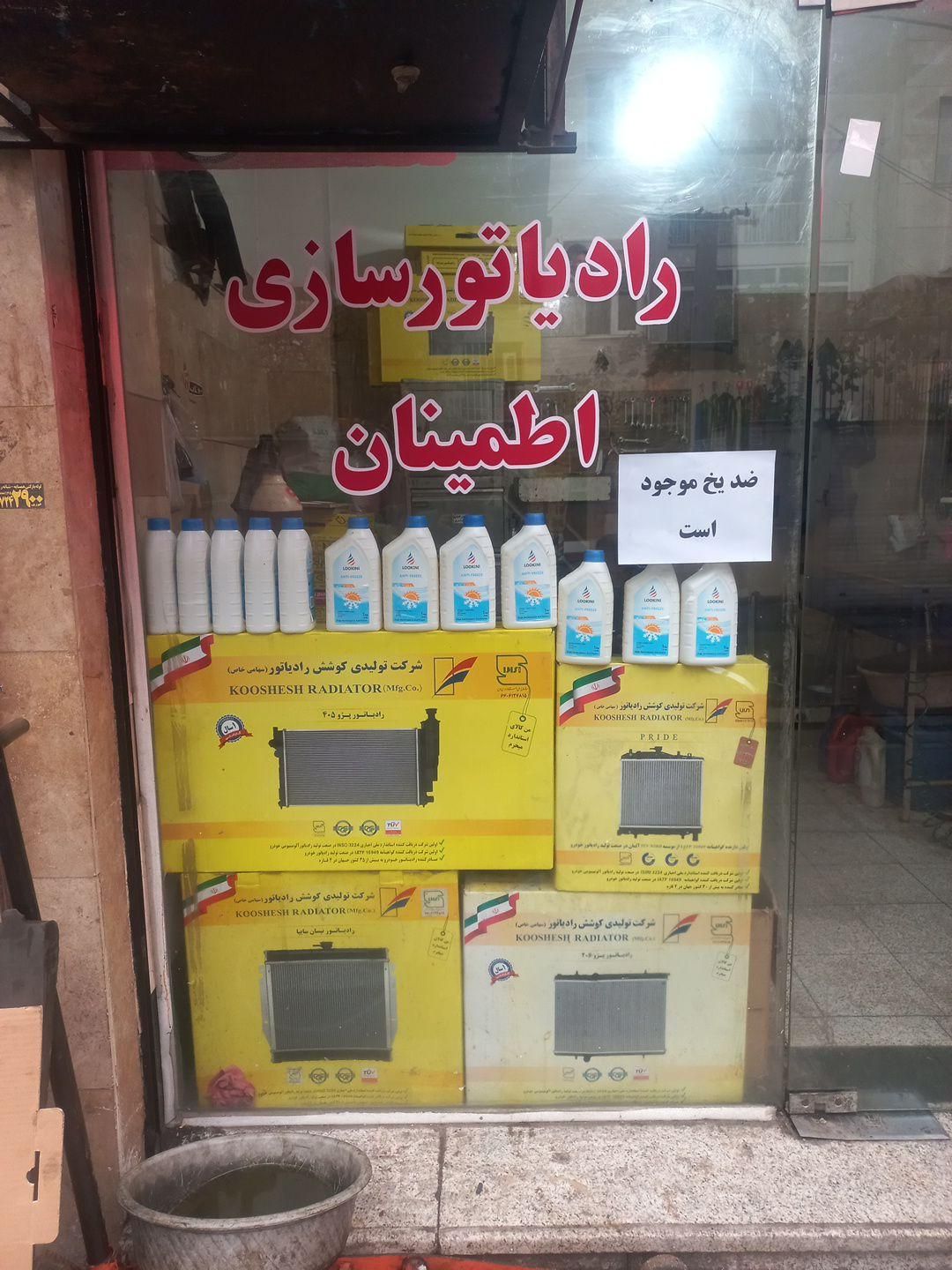 رادیاتورسازی اطمینان|خدمات موتور و ماشین|تهران, وحیدیه|دیوار