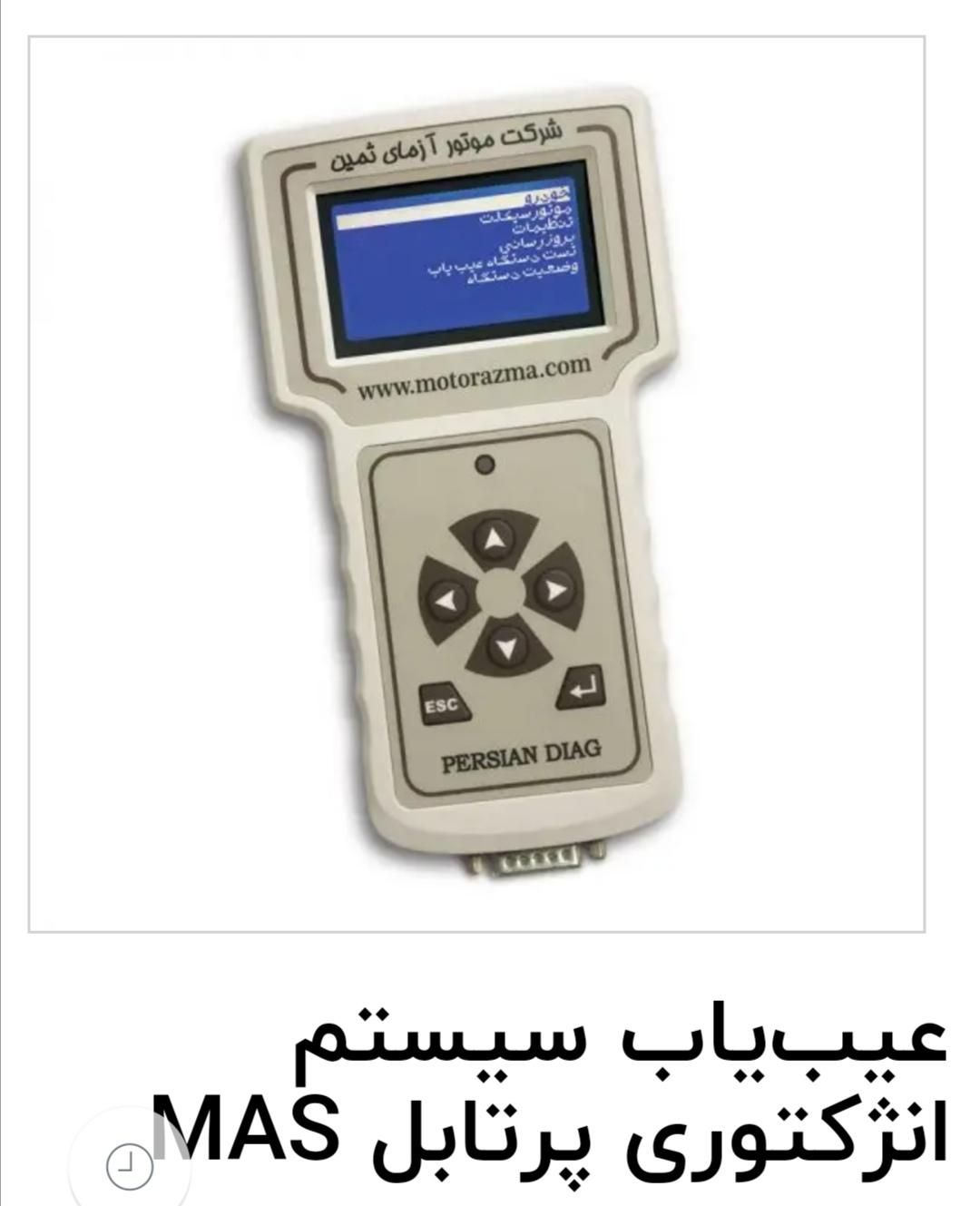 دستگاه دیاگ موتور آزمای ثمین اقساط ۱۲ ماهه|قطعات یدکی و لوازم جانبی|شیراز, ریشمک|دیوار