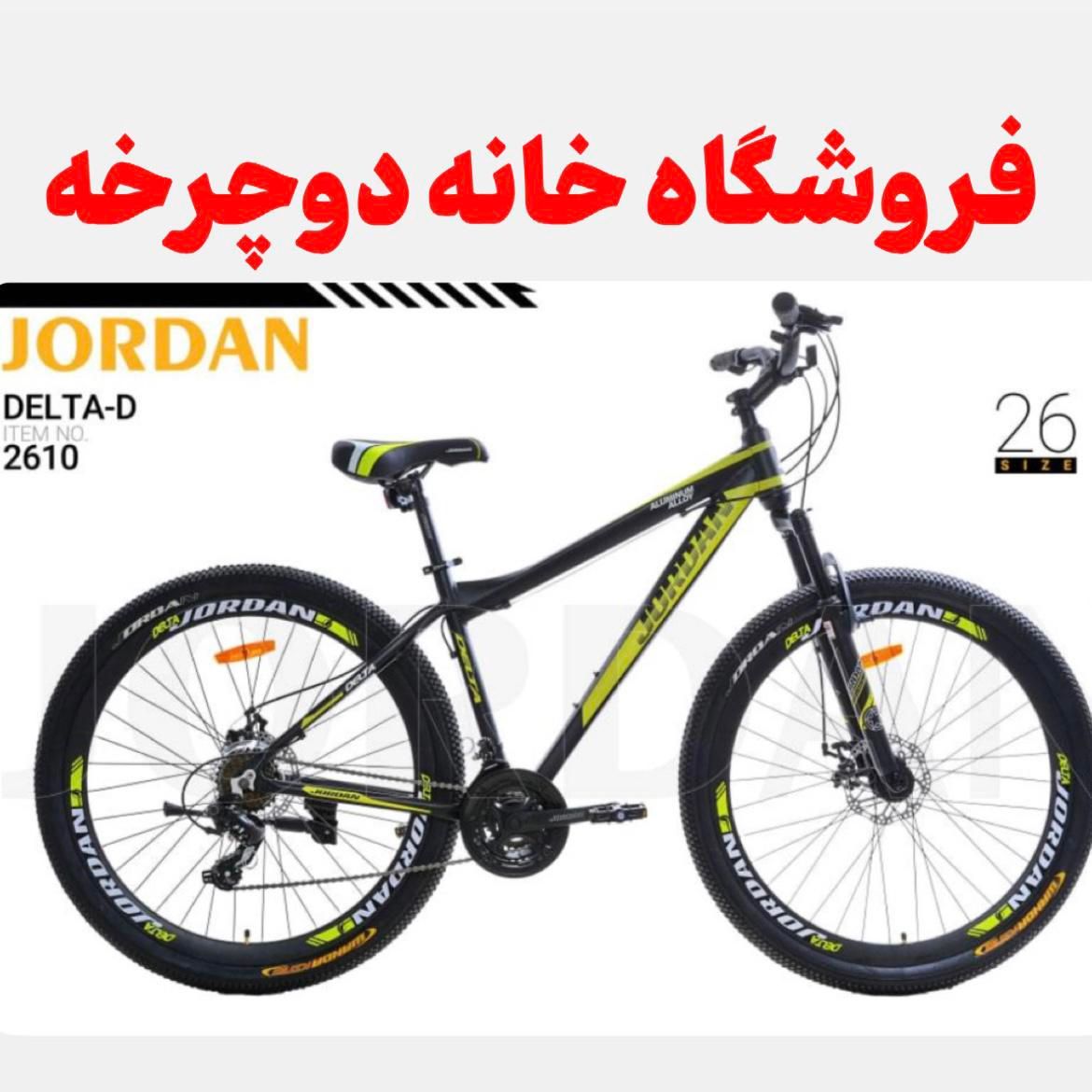 نمایندگی جردن دلتا الفا کد ۲۶۲۰۱۶|دوچرخه، اسکیت، اسکوتر|زرند, |دیوار