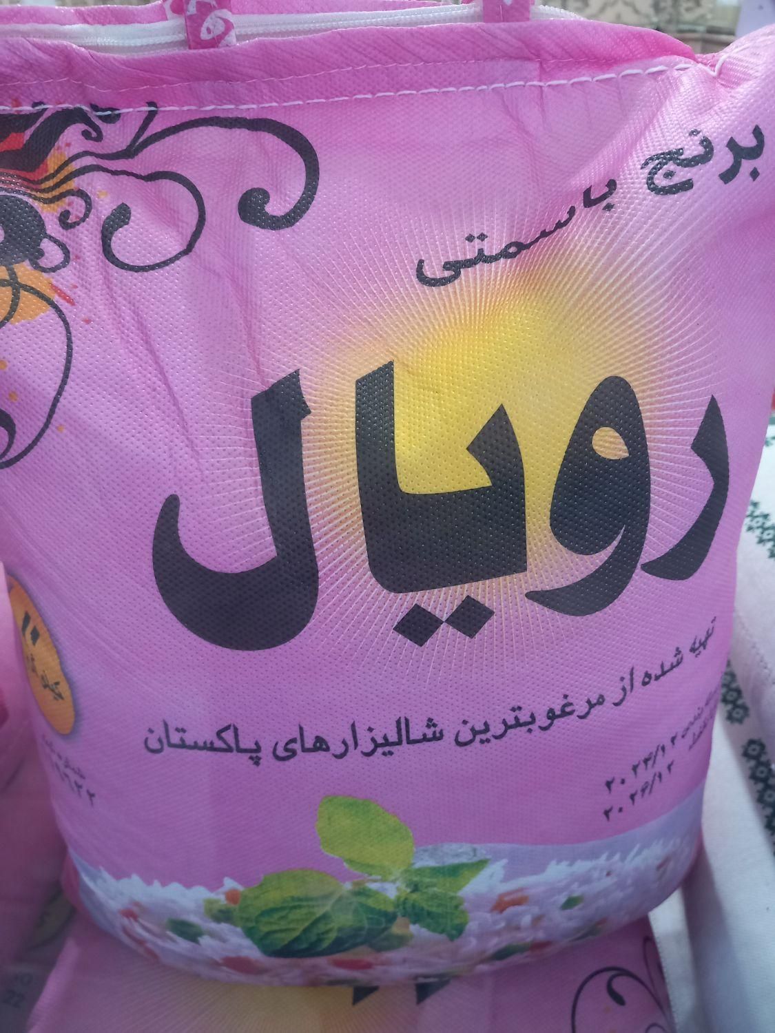 برنج پاکستانی رویال زیر قیمت|خوردنی و آشامیدنی|مشهد, فاطمیه|دیوار