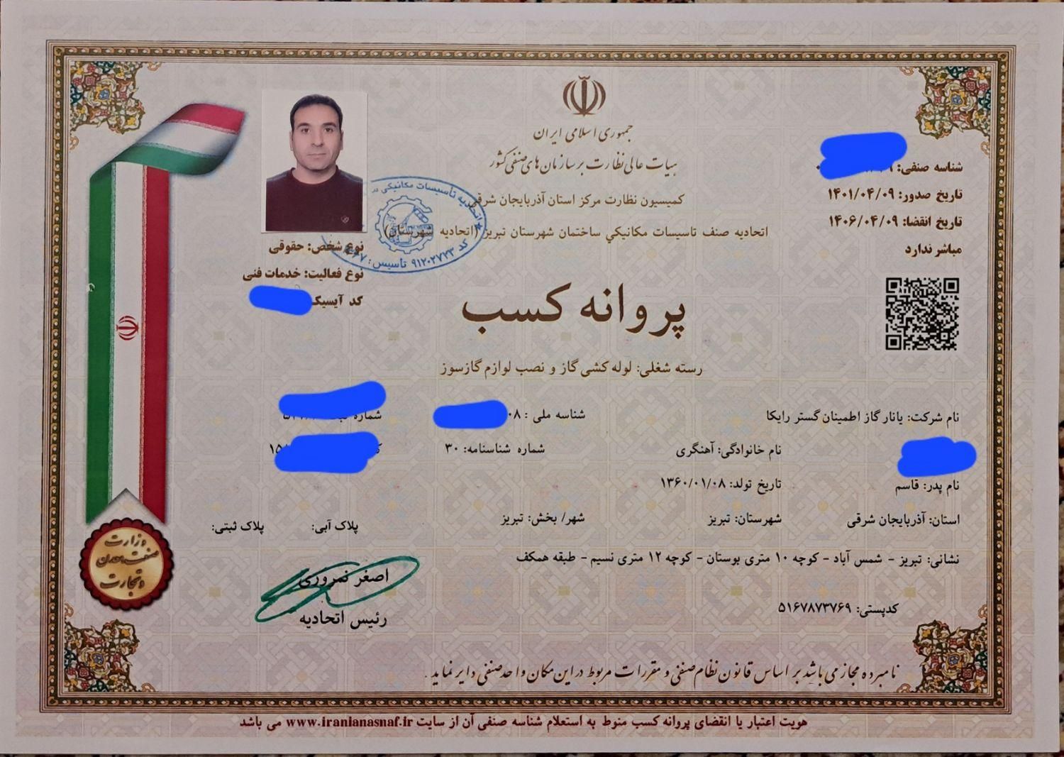 ..لوله‌کشی گاز و آب شرکت یانار گاز اطمینان گستر..|خدمات پیشه و مهارت|تبریز, |دیوار
