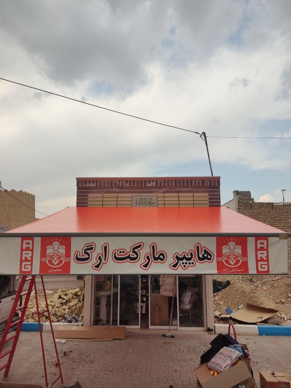 سایبان برقی بازویی ، سقف برقی|فروشگاه و مغازه|اصفهان, مسجد مصلی|دیوار