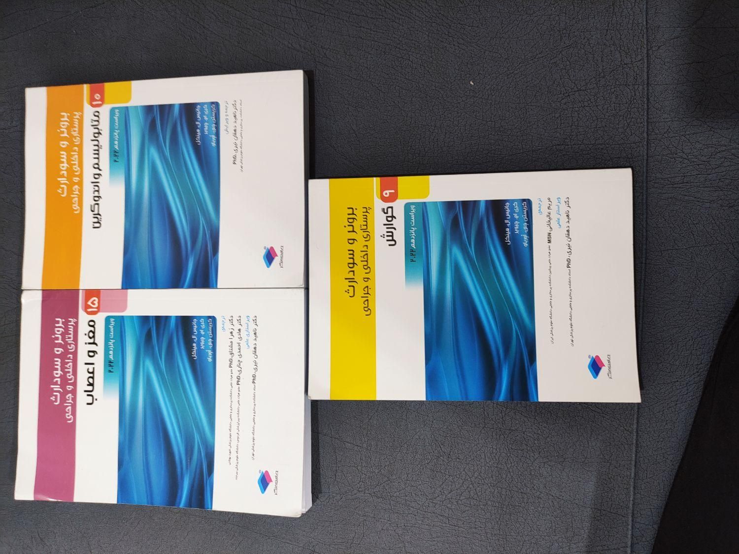کتاب های رفرنس پرستاری|کتاب و مجله آموزشی|لار, |دیوار