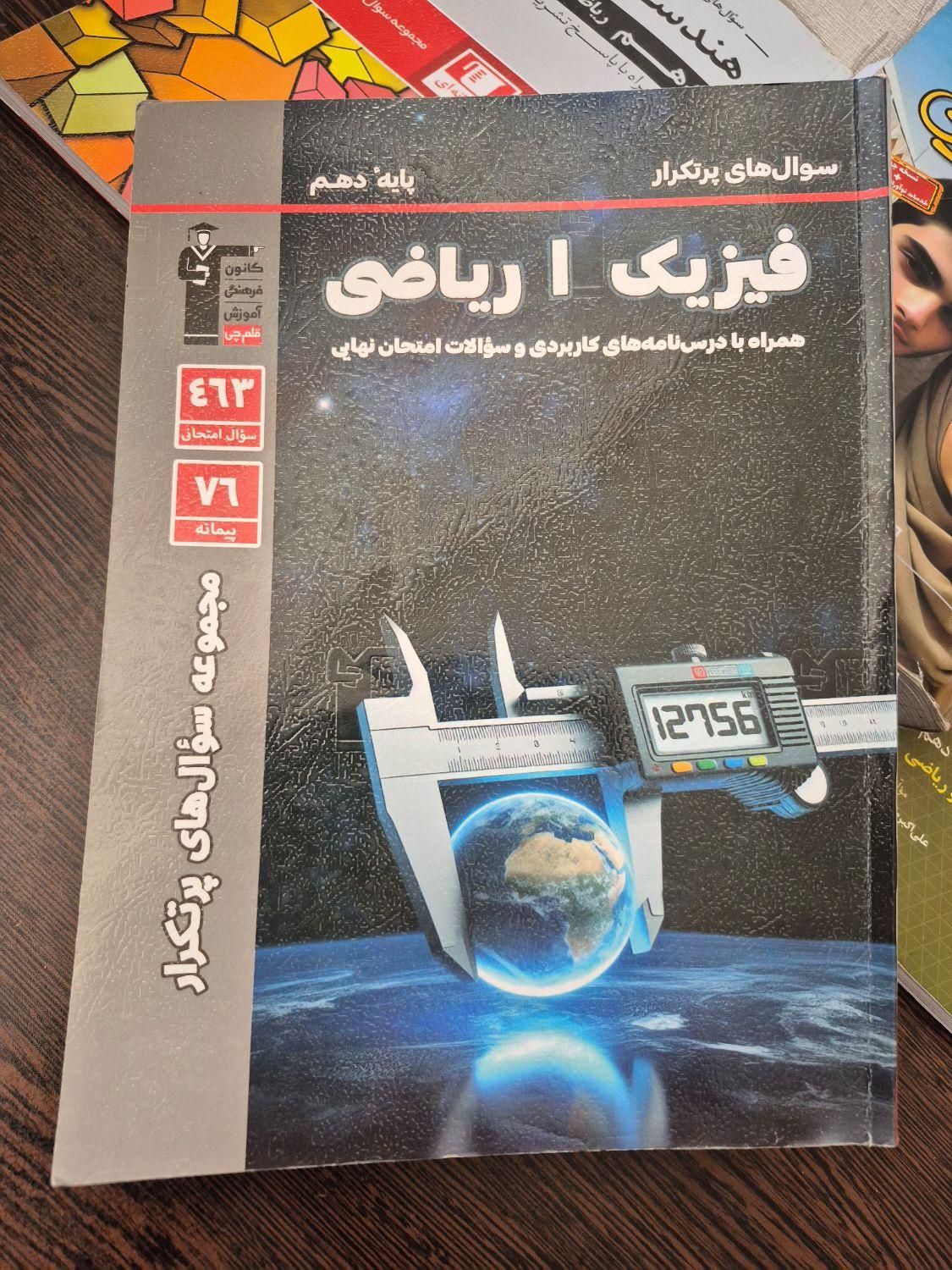 کتاب‌های آموزشی متوسطه دوم نظری با قیمت ویژه|کتاب و مجله آموزشی|اصفهان, دشتستان|دیوار
