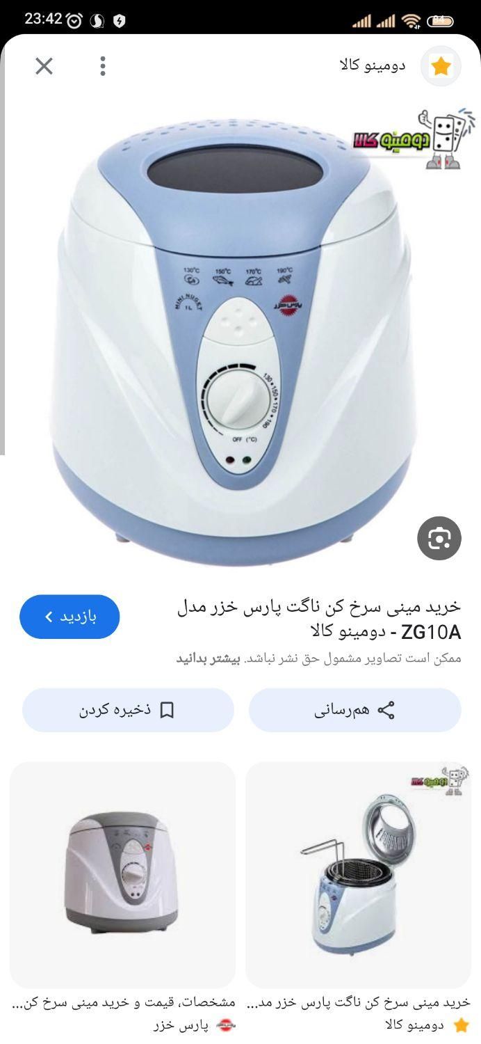 مینی سرخ کن پارس خزر|اجاق گاز و لوازم برقی پخت‌وپز|زاهدان, |دیوار