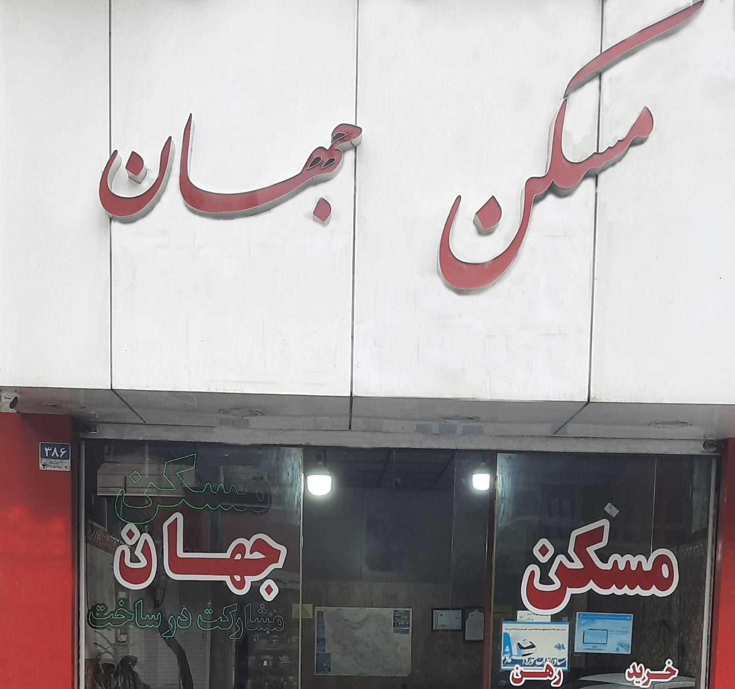 ۱۲۰ متر ملک تجاری بر ۲۰ متری افسریه|فروش مغازه و غرفه|تهران, افسریه|دیوار