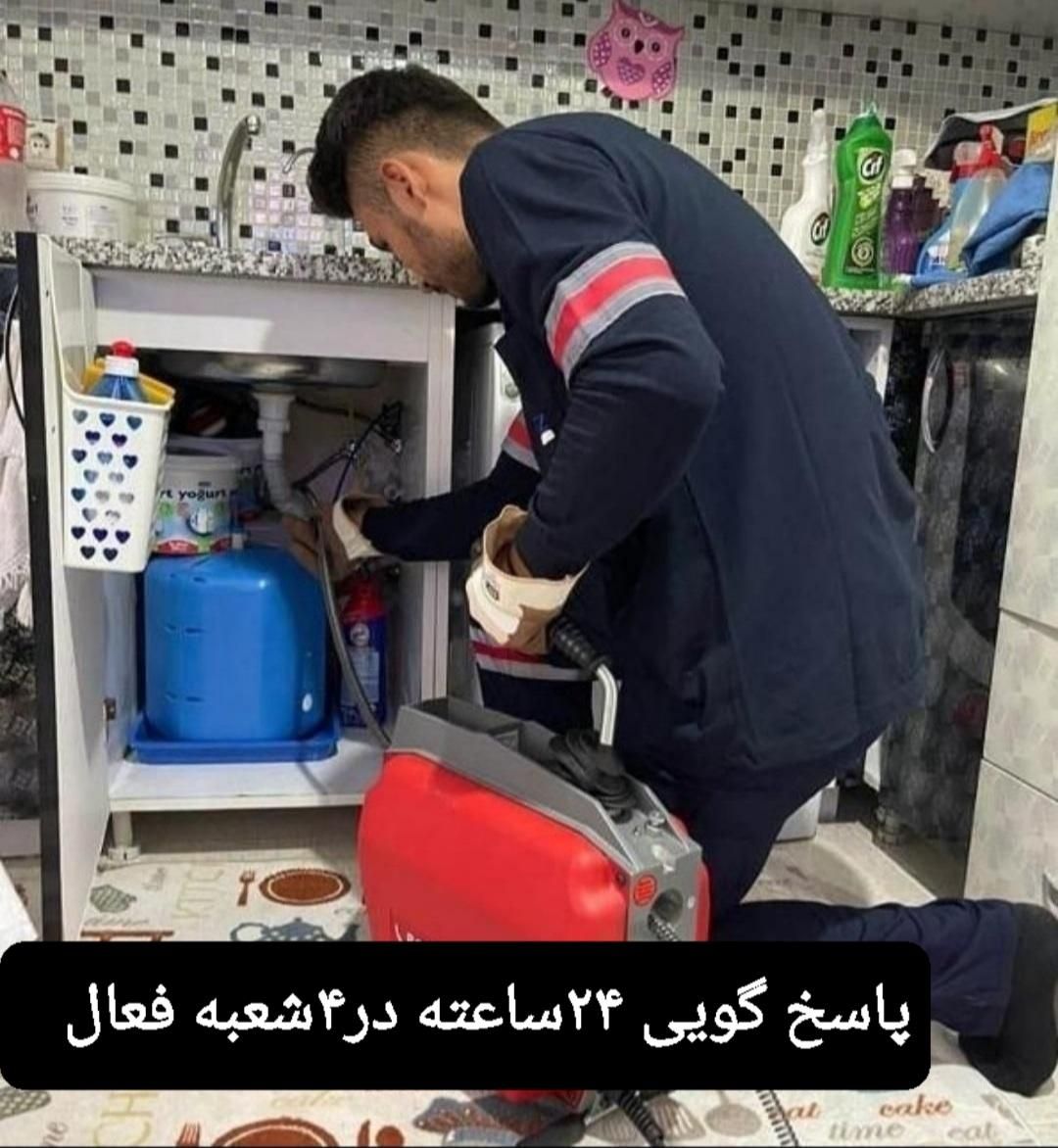 لوله بازکنی فنرزن فنربرقی کل شهرسریع24ساعته شبانه|خدمات پیشه و مهارت|شیراز, عادل آباد|دیوار