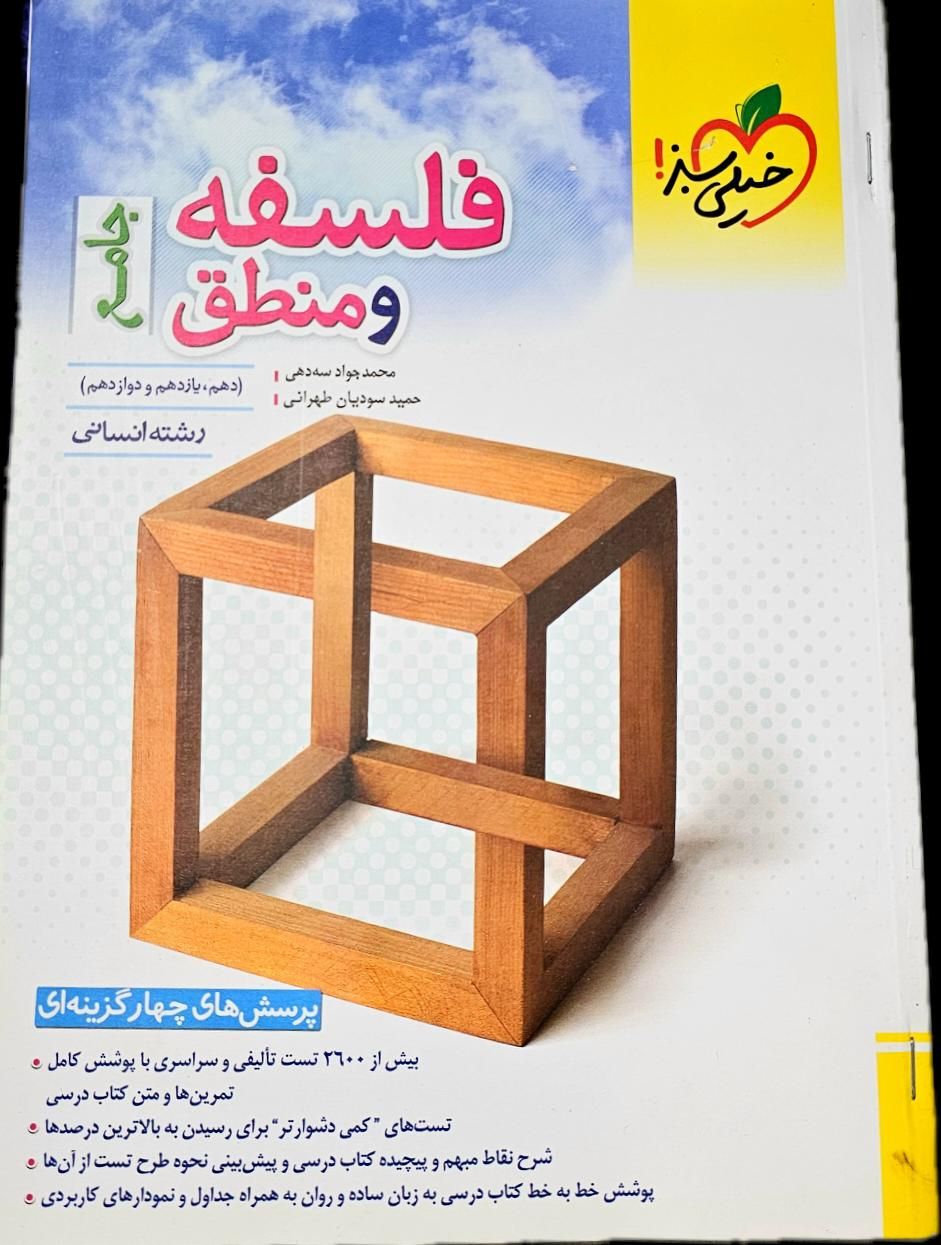 کتاب تست کنکور انسانی|کتاب و مجله آموزشی|مهر, |دیوار