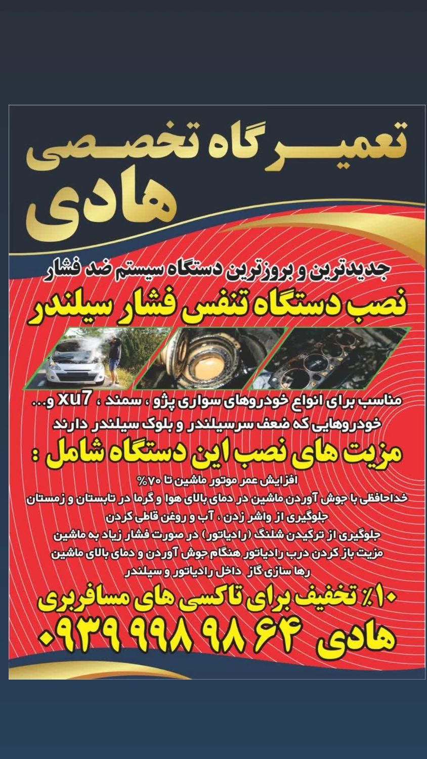 پژو سوارها  دیگه واشر نزنید. مشکلش حل شد|قطعات یدکی و لوازم جانبی|پاکدشت, پاکدشت (مامازند)|دیوار