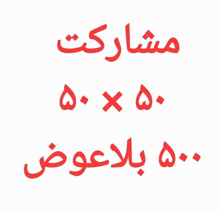 ۹۰ متر بر۷ خ دماوند نظام آباد م شارکت|فروش زمین و ملک کلنگی|تهران, سبلان (لشگر)|دیوار