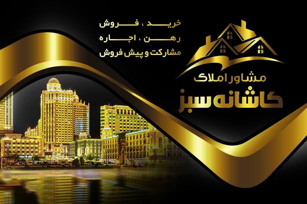 واحد در صبا 4 (کاشانه سبز)|فروش آپارتمان|سبزوار, امیر کبیر|دیوار