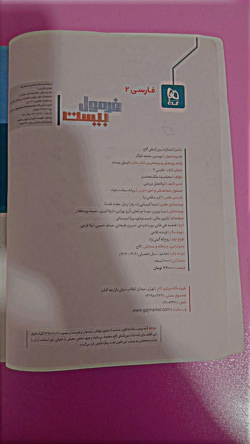 کتاب فرمول بیست ادبیات و دینی یازدهم تجربی|کتاب و مجله آموزشی|کرج, کمال‌شهر|دیوار