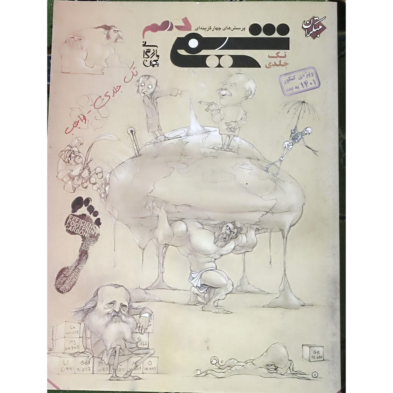 کتاب کمک درسی تجربی|کتاب و مجله آموزشی|کوهدشت, |دیوار