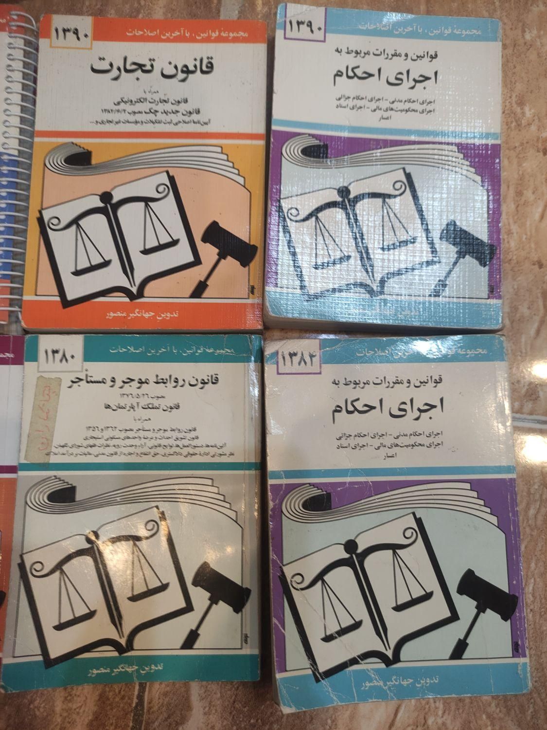 قانون تجارت ،مدنی ،اجرای احکام و حمایت خانواده و..|کتاب و مجله آموزشی|محمدشهر, |دیوار
