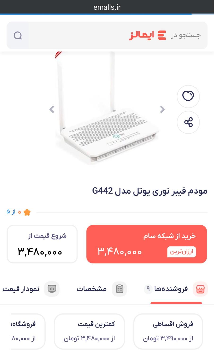 مودم فیبر نوری Utel|مودم و تجهیزات شبکه|کرمانشاه, |دیوار