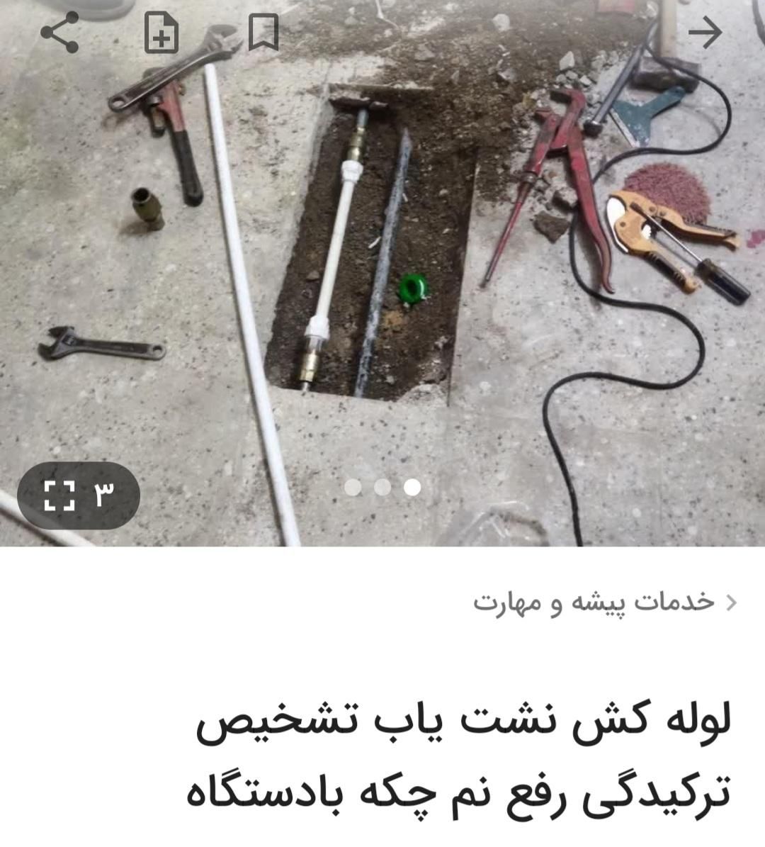 لوله کشی‌نصب‌‌و‌تعمیرات‌شیرآلات‌‌روشویی‌رادیاتور|خدمات پیشه و مهارت|زنجان, |دیوار