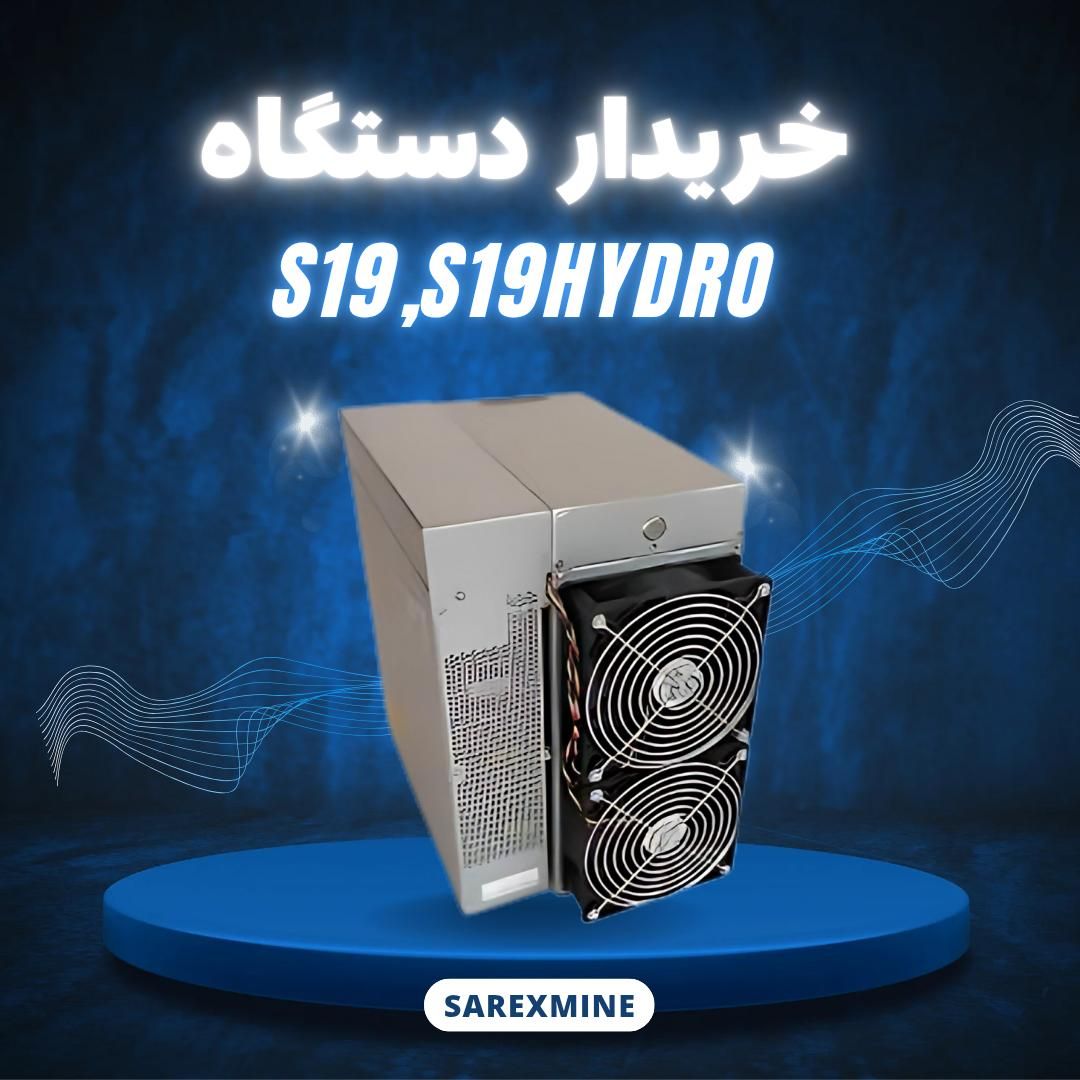 فروش،خریدار دستگاه ماینر S19.S19j.S19 Pro|قطعات و لوازم جانبی رایانه|تهران, سهروردی|دیوار