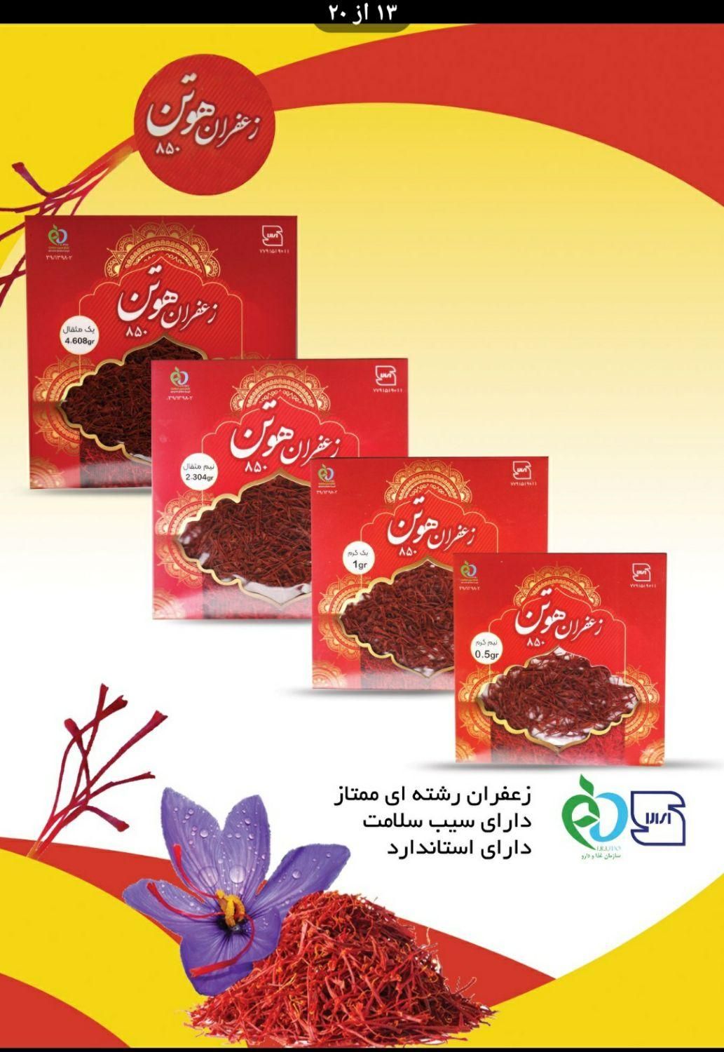 زعفران دارای سیب سلامت گلاب.عصاره زعفران.پودرهل.|عمده‌فروشی|اهواز, کوروش|دیوار