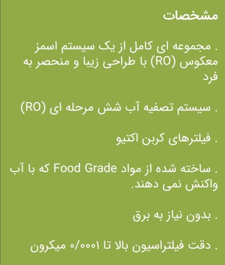 دستگاه تصفیه آب با پایه گیاهی|آب‌سردکن و تصفیه آب|قزوین, |دیوار