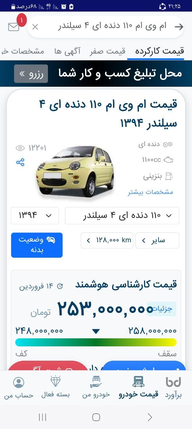 ام‌وی‌ام 110 دنده‌ای ۴ سیلندر، مدل ۱۳۹۴|خودرو سواری و وانت|صدرا-فارس, |دیوار