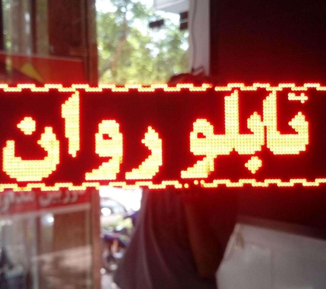 خرید و فروش تابلو روان led نو و دست دوم در اصفهان|فروشگاه و مغازه|اصفهان, رزمندگان|دیوار