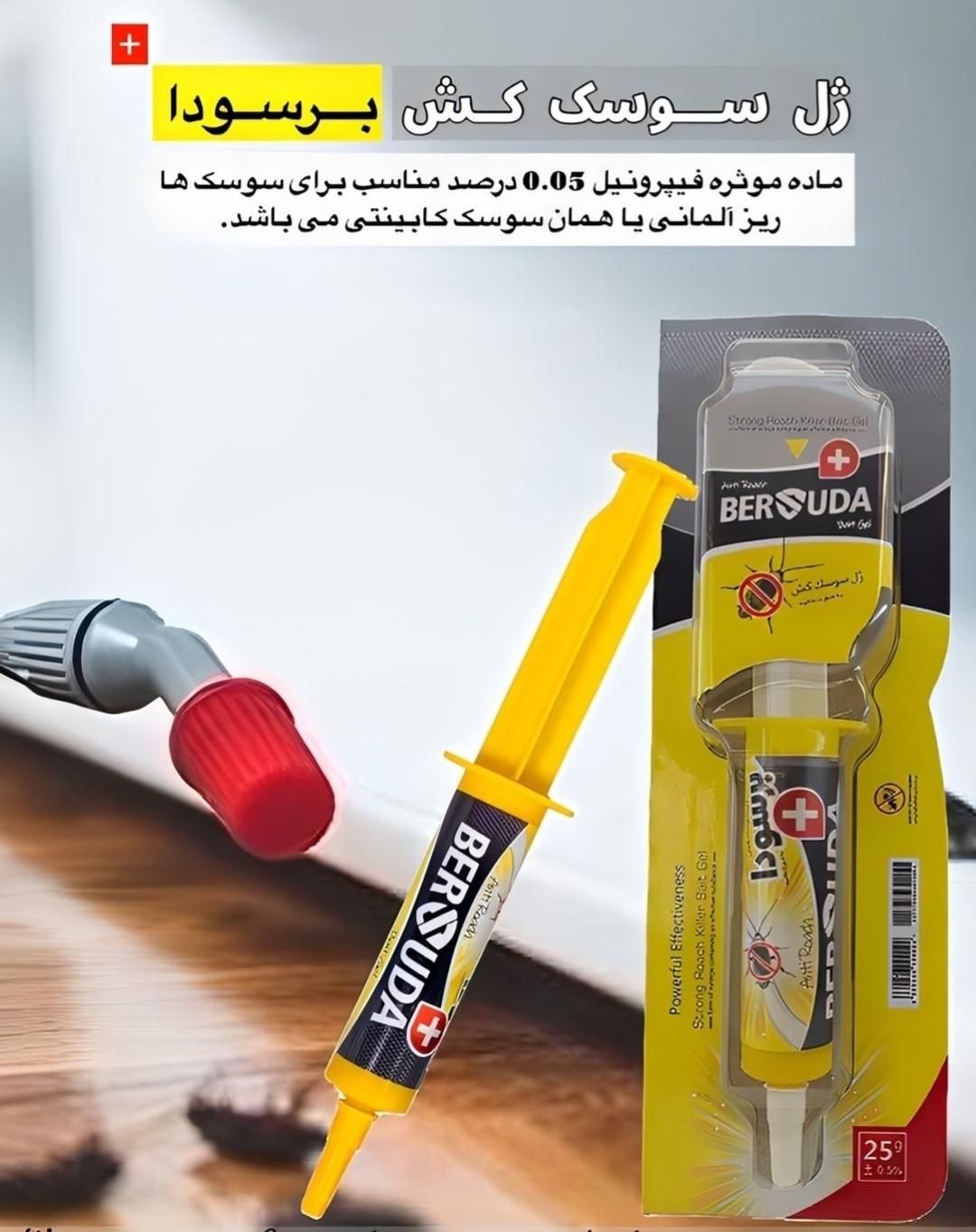 فروش عمده محصولات شرکت برسودا(سوسک مورچه موش مگس)|مواد شوینده و دستمال کاغذی|تهران, جی|دیوار