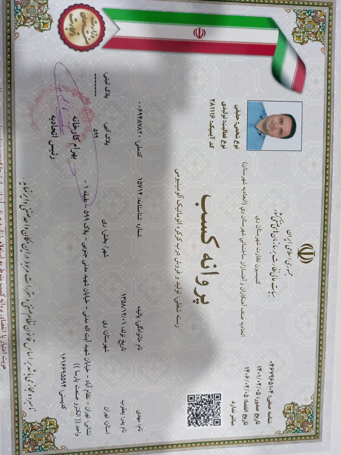 قفل برقی هوشمند کرکره برقی.جک پارکینگ.با ضمانت|خدمات پیشه و مهارت|تهران, نظام‌آباد|دیوار