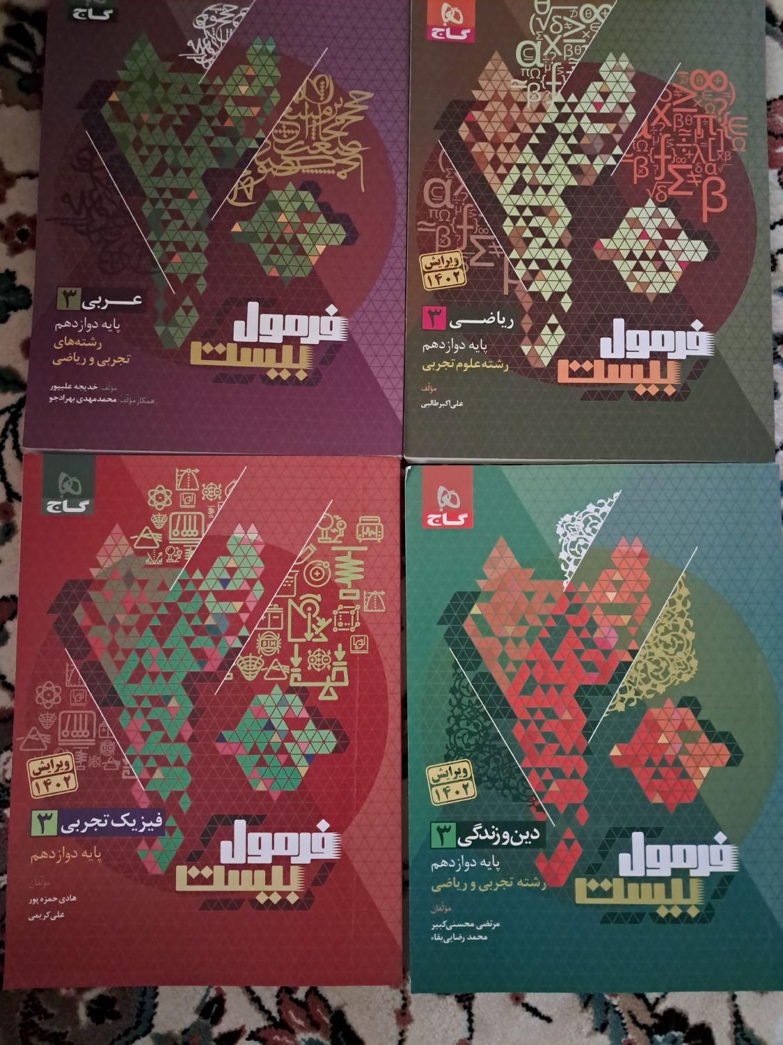 کتابهای فرمول بیست پایه ۱۲ علوم تجربی|کتاب و مجله آموزشی|تهران, شهرک شریعتی|دیوار