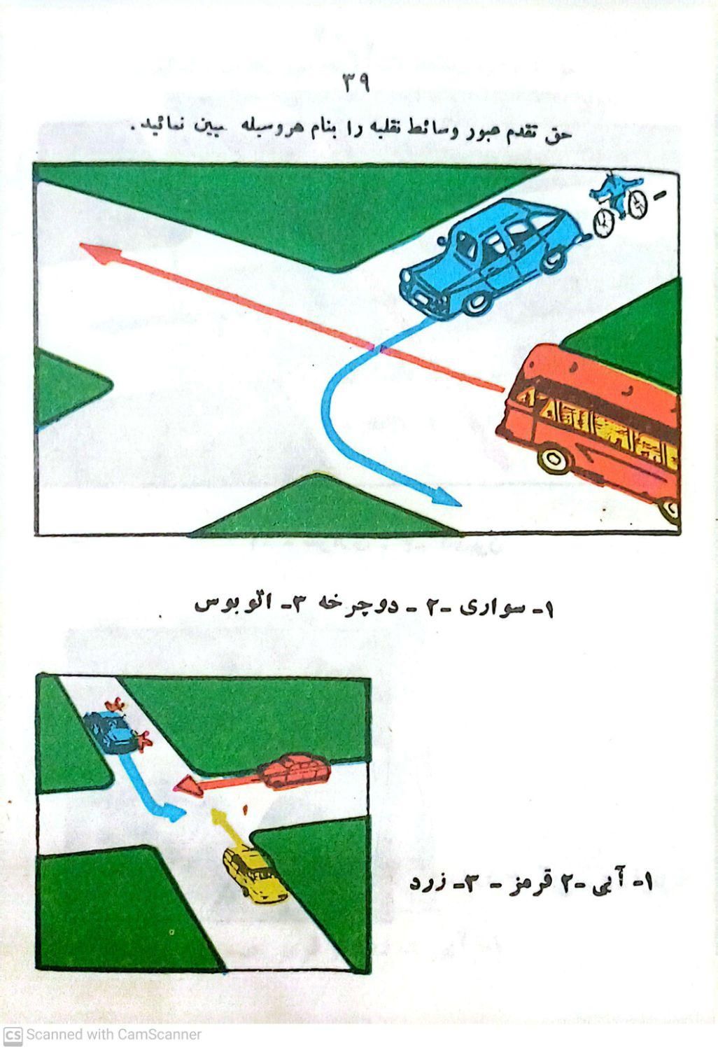 کتاب قدیمی راهنمایی و رانندگی|کتاب و مجله آموزشی|مشگین شهر, |دیوار