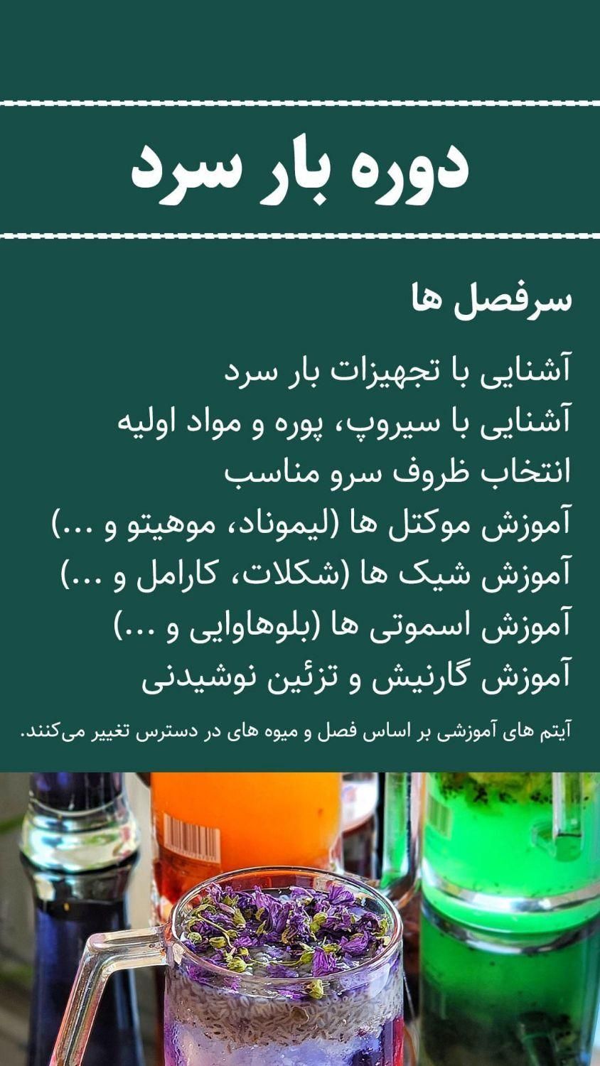 آموزش صفر تا صد باریستا و کافی شاپ|خدمات آموزشی|اصفهان, وحید|دیوار
