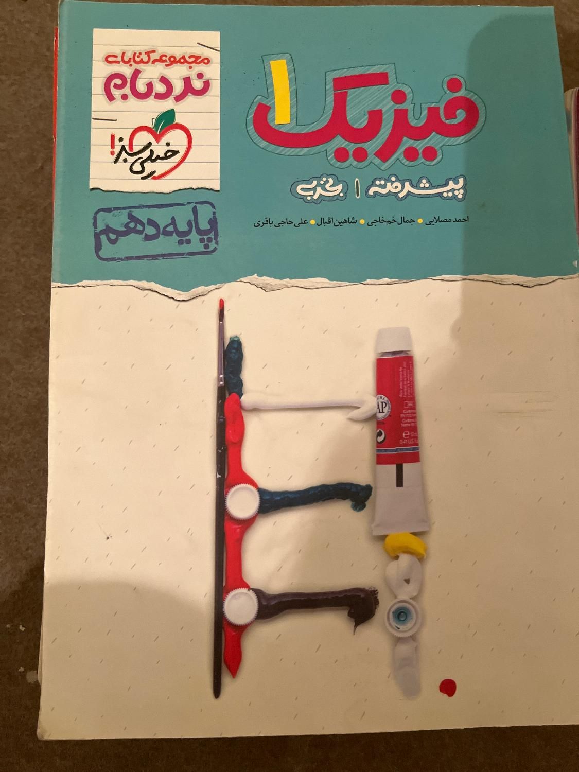 کتاب فیزیک نردبام سه پایه دهم یازدهم دوازدهم تجربی|کتاب و مجله آموزشی|تهران, شهرک آپادانا|دیوار