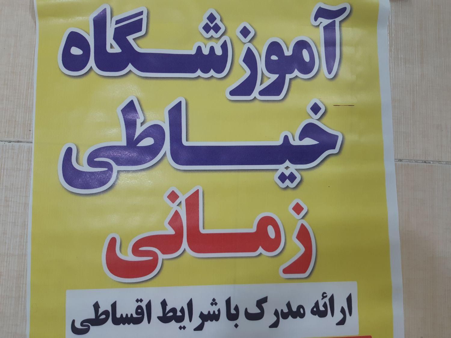 اموزشگاه خیاطی|خدمات آموزشی|گرگان, |دیوار