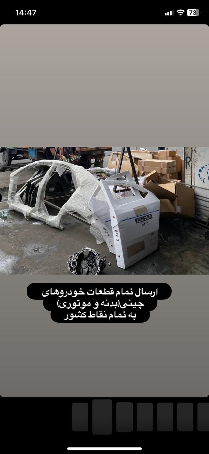 لوازم یدکی ماشین های چینی جلوبندی|قطعات یدکی و لوازم جانبی|مشکیندشت, |دیوار