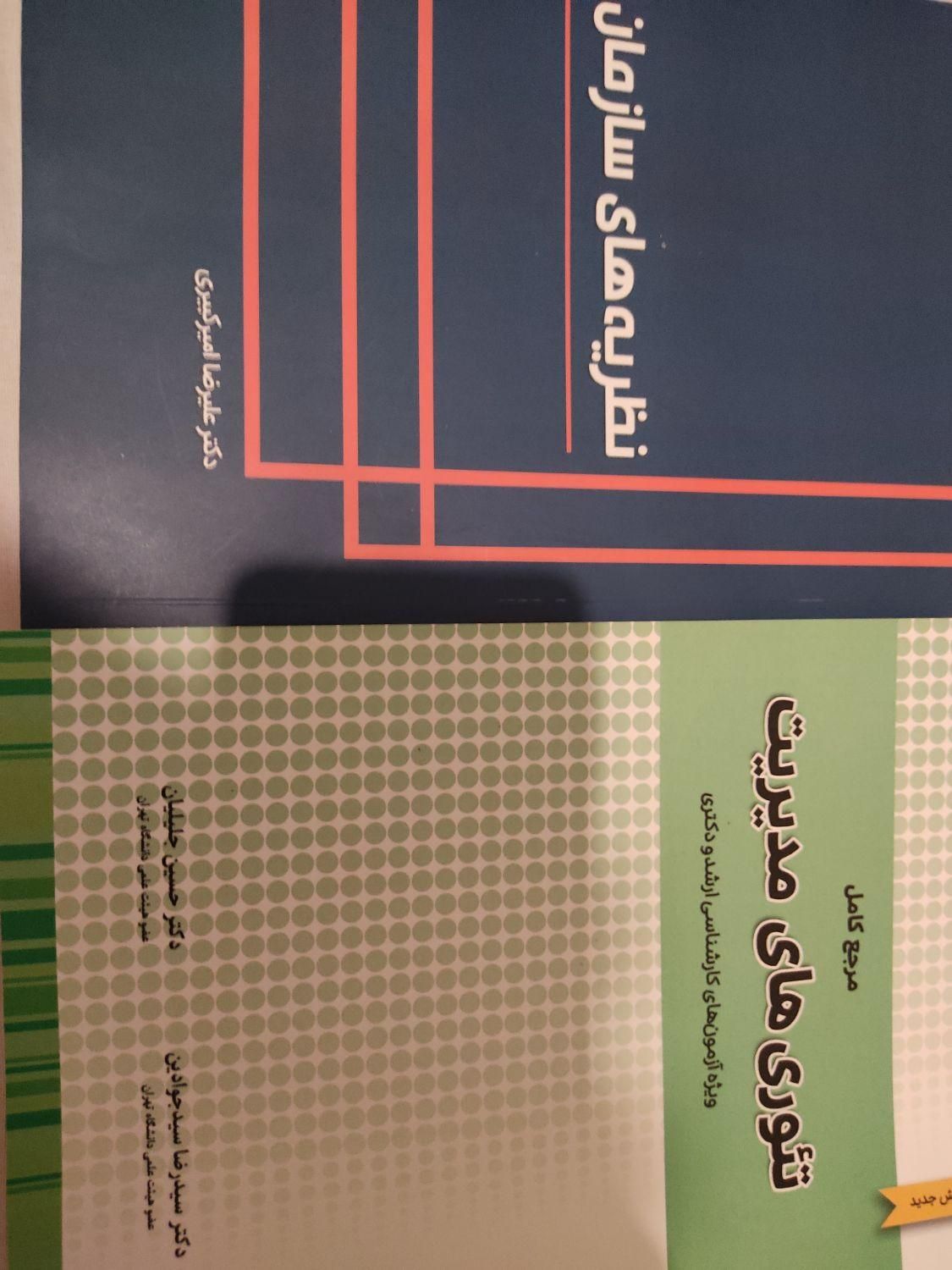 گرامر زبان زیر ذره بین و گرایش های مدیریت|کتاب و مجله آموزشی|تهران, میدان انقلاب|دیوار