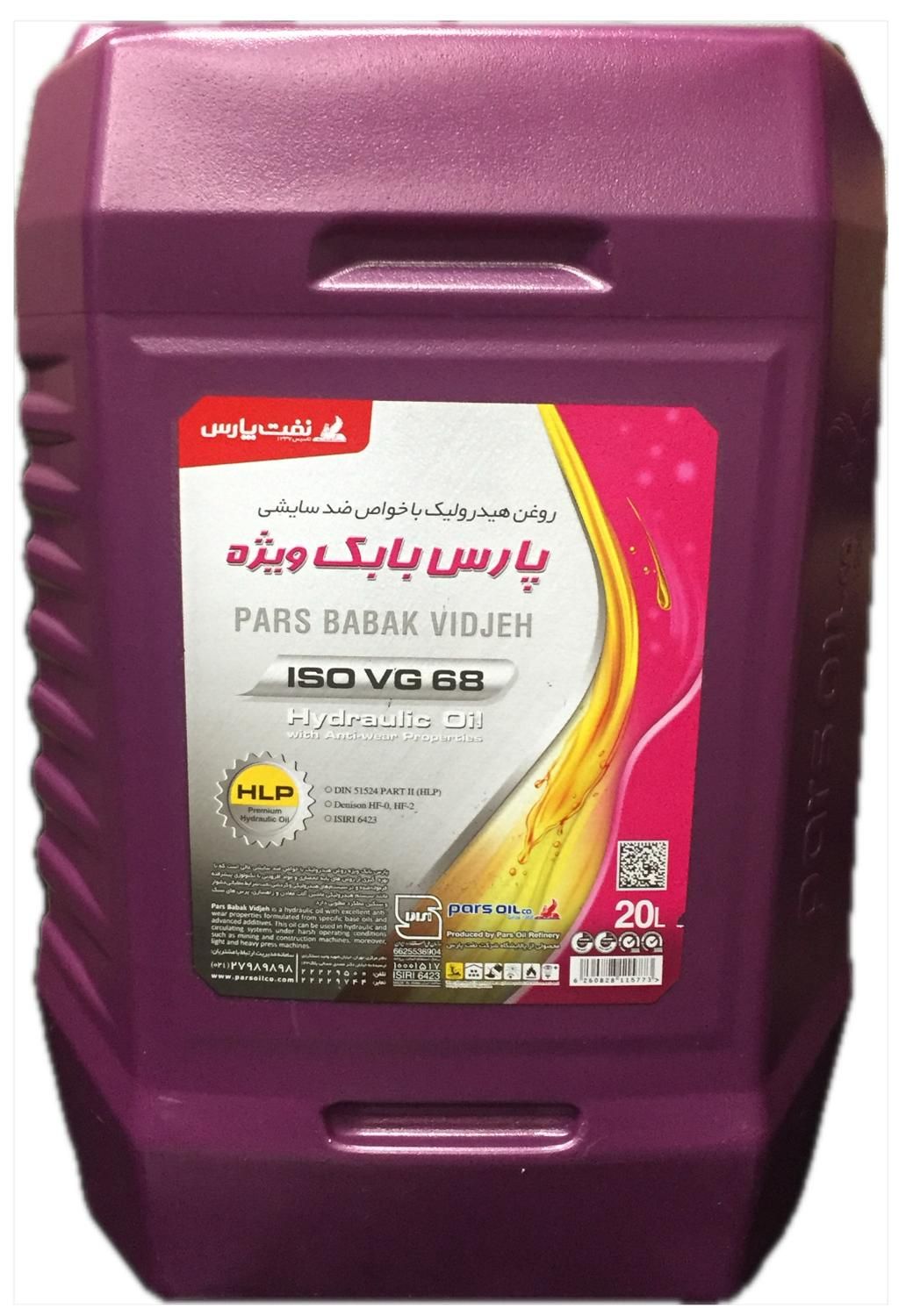 روغن هیدرولیک پارس بابک H68 اصل|عمده‌فروشی|تهران, سرخه حصار|دیوار