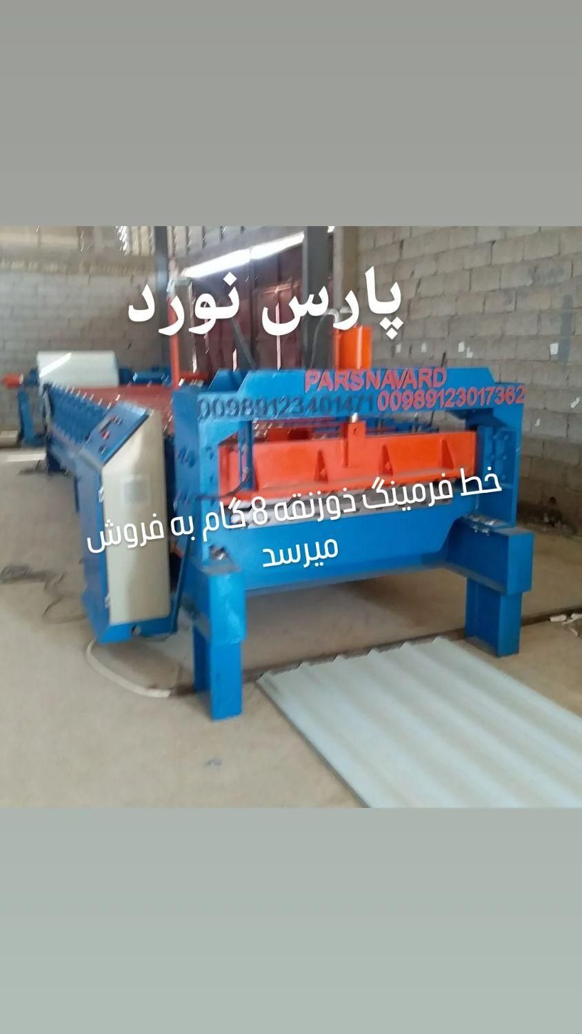 ساخت رول فرم ذوزنقه،سینوسی، گیوتین، نورد، برک|ماشین‌آلات صنعتی|تهران, شمس‌آباد|دیوار