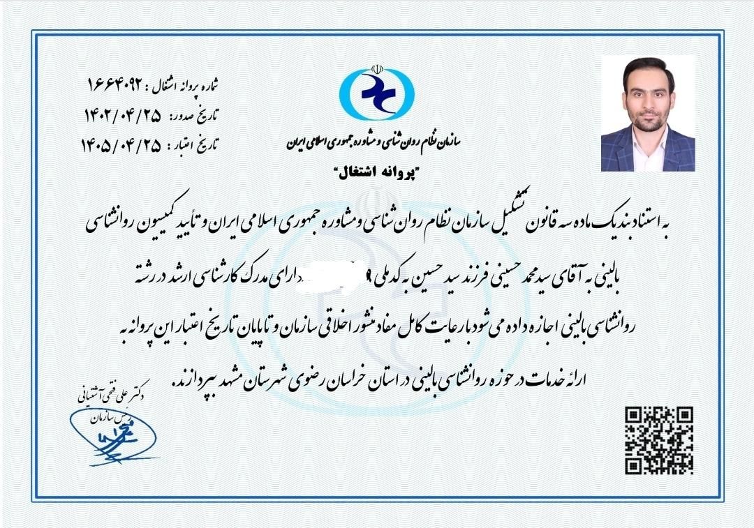 روانشناس و مشاور فردی و ارائه خدمات نوروفیدبک|خدمات آرایشگری و زیبایی|مشهد, صیاد شیرازی|دیوار
