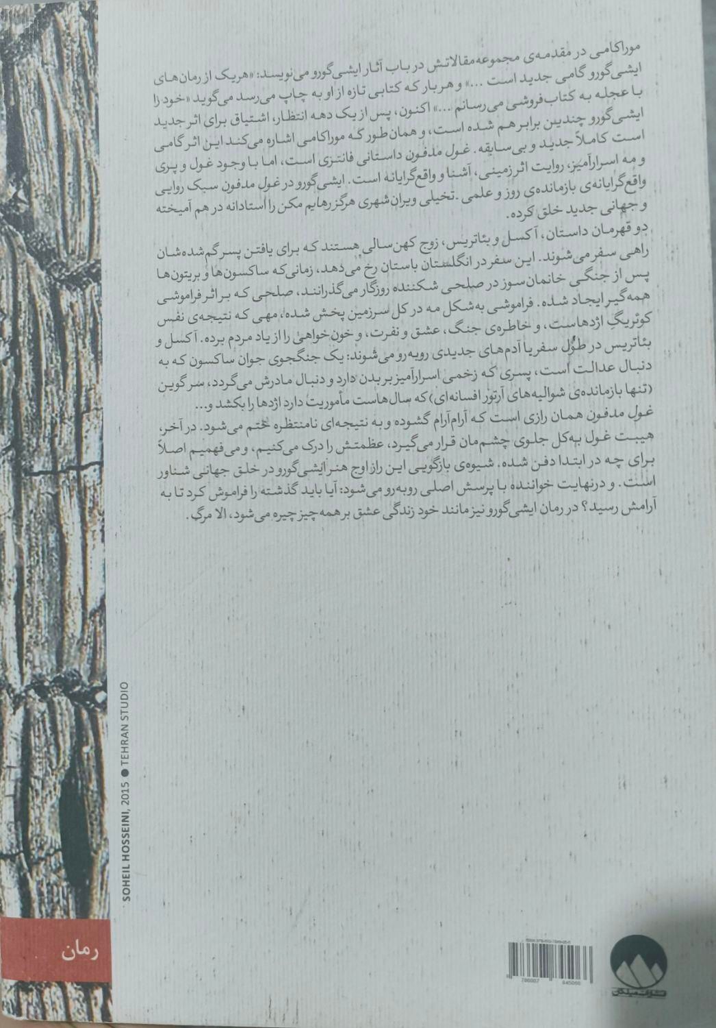 کتاب غول مدفون رمان کودک و نوجوان|کتاب و مجله ادبی|پردیس, |دیوار