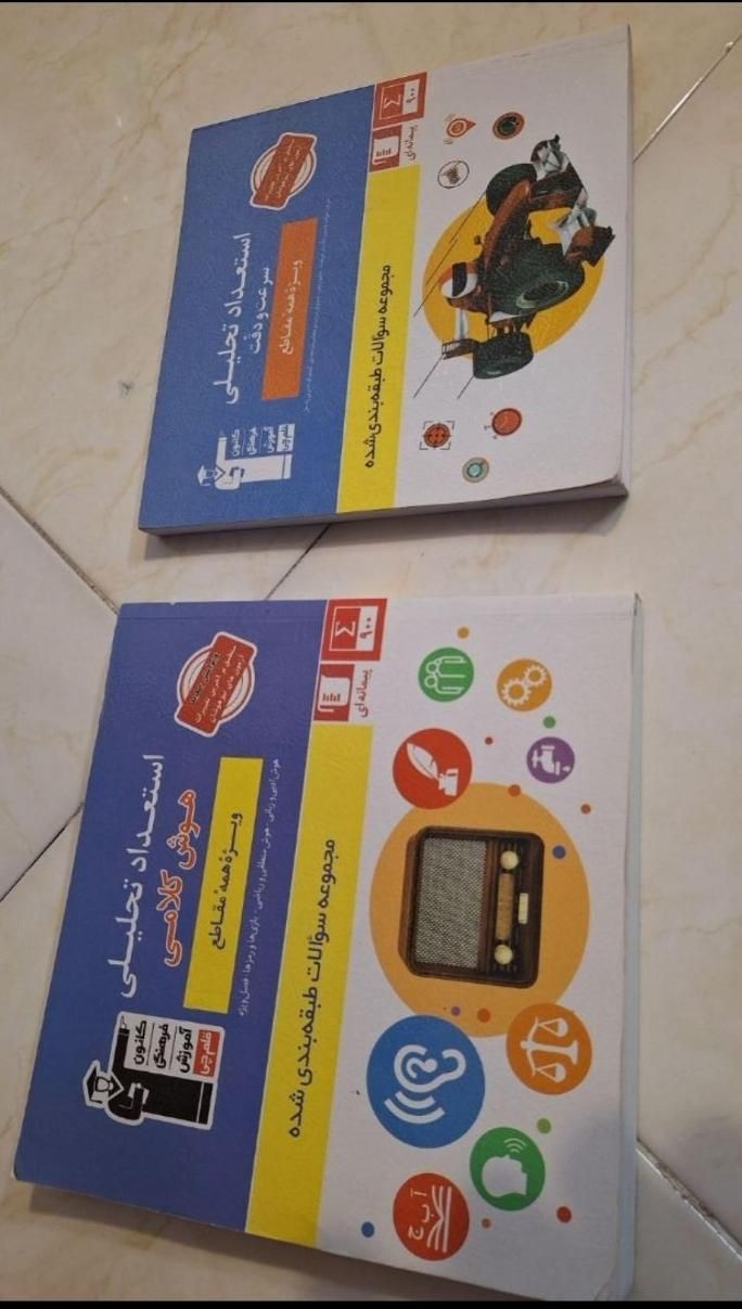 کتاب های  کمک درسی ، تیزهوشان|کتاب و مجله آموزشی|مشهد, بهشت|دیوار
