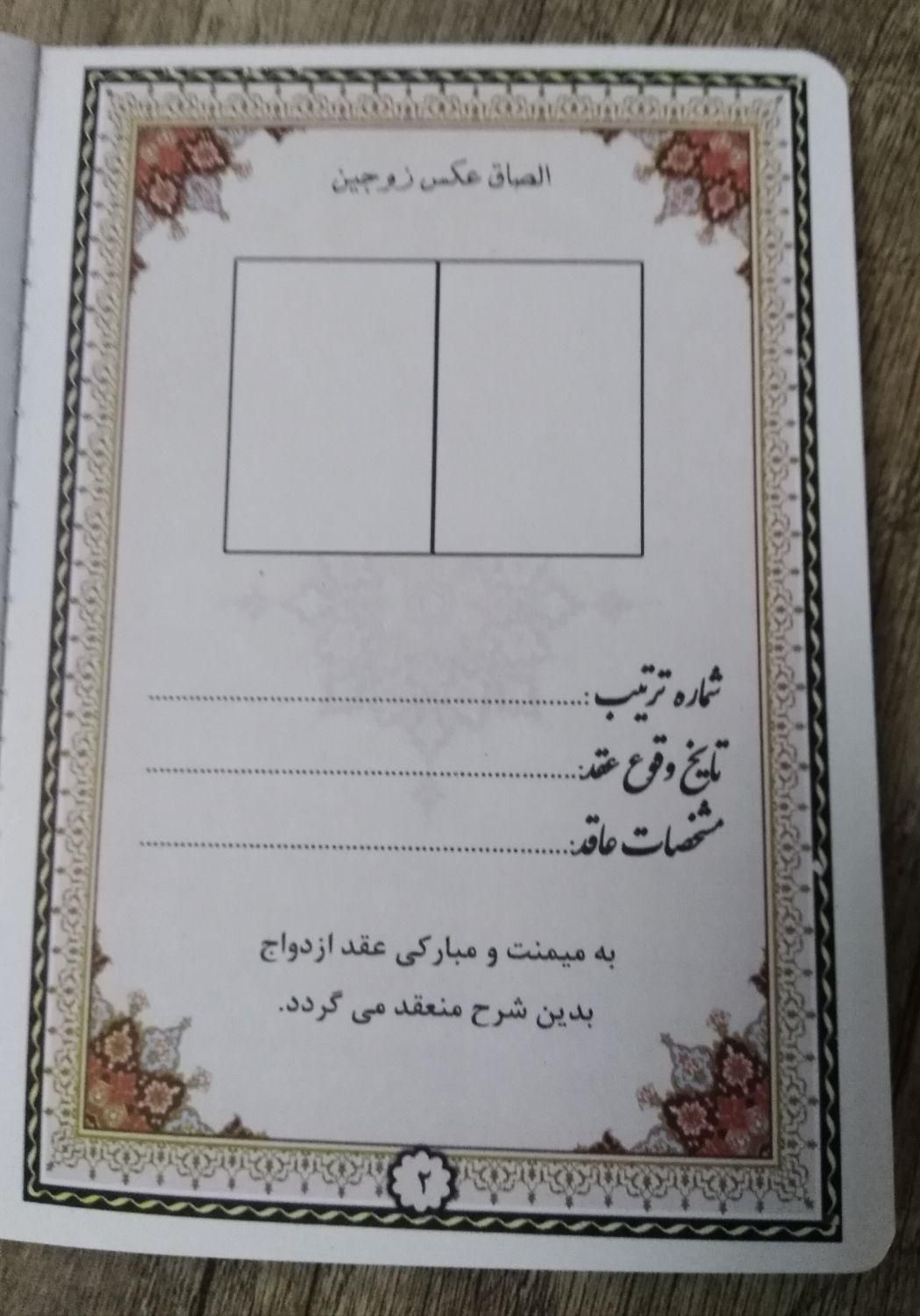 دفترعقد وازدواج، صیغه نامه پاسپورتی، موقت و دائم|خدمات پذیرایی، مراسم|کرمانشاه, |دیوار