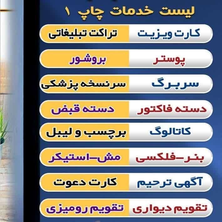 چاپ کارت ویزیت بنر تراکت فاکتور قبض پرچم|خدمات رایانه‌ای و موبایل|اصفهان, شهرک کوثر|دیوار