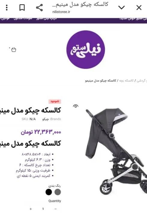 کالسکه مسافرتی چیکوایتالیاکابین سایزآکبندداخل جعبه|کالسکه و لوازم جانبی|تهران, مرزداران|دیوار